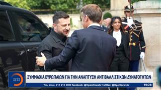 Συμμαχία Ευρωπαίων για την ανάπτυξη αντιβαλλιστικών δυνατοτήτων