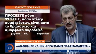 Επίθεση Πολάκη σε Άδωνι Γεωργιάδη: «Διαφήμιζε κλινική που κάνει πλασμαφαίρεση»