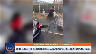 ΗΠΑ: Πράκτορας της ICE πυροβόλησε άνδρα μπροστά σε 5χρονο παιδί