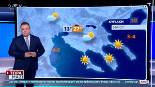 Καιρός 10/5/26: Ηλιοφάνεια για σήμερα στη χώρα