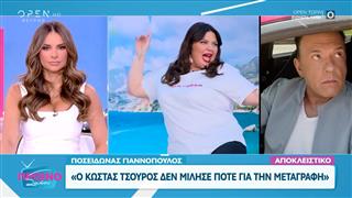 Ποσειδώνας Γιαννόπουλος: «Ο Κώστας Τσουρός δεν μίλησε ποτέ για μεταγραφή»