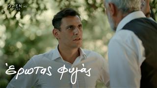 Έρωτας φυγάς | Κύκλος 2, επεισόδιο 3