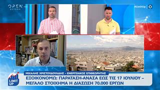 «Εξοικονομώ»: Παράταση εώς τις 17 Ιουλίου - Μεγάλο «στοίχημα» η διάσωση 70.000 έργων