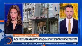 Σκάνδαλο ΟΠΕΚΕΠΕ - ΑΑΔΕ: Ζητά επιστροφή χρημάτων από παράνομες επιδοτήσεις του ΟΠΕΚΕΠΕ