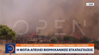 Αγία Σκέπη: Η φωτιά απειλεί βιομηχανικές εγκαταστάσεις