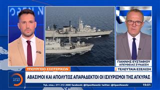Υπουργείο εξωτερικών: Αβάσιμοι και απαράδεκτοι οι ισχυρισμοί της Άγκυρας