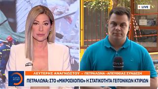 Πετράλωνα: Συνεχίζονται οι έρευνες στο «μικροσκόπιο» η στατικότατα γειτονικών κτιρίων