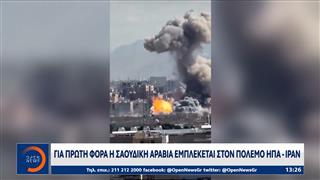 Σαουδική Αραβία: Για πρώτη φορά εμπλέκεται σε πόλεμο ΗΠΑ - Ιράν