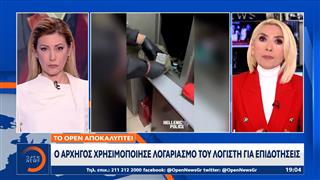 Ο αρχηγός χρησιμοποίησε λογαριασμό του λογιστή για επιδοτήσεις