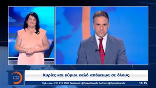 Δελτίο στη νοηματική 17/06/2026