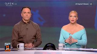 11 ΑΥΤΟΙ 11 ΕΜΕΙΣ - 23/02/26