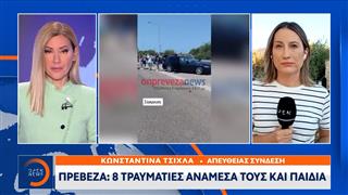 Πρέβεζα: Καραμπόλα στην είσοδο της υποθαλάσσιας σήραγγας - 8 τραυματίες ανάμεσα τους και παιδιά