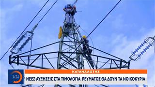 Ρεύμα: Αύξηση 12% στα τιμολόγια Οκτωβρίου – Άλμα και στον πληθωρισμό