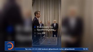 Δέκα χρόνια στο τιμόνι της ΝΔ συμπληρώνει σήμερα ο πρωθυπουργός, Κυριάκος Μητσοτάκης