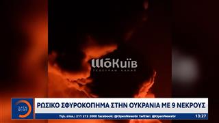 Ρωσικό σφυροκόπημα στην Ουκρανία με 9 νεκρούς