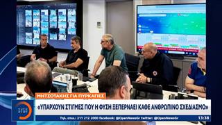 Κ.Μητσοτάκης: «Υπάρχουν στιγμές που η φύση ξεπερνάει κάθε ανθρώπινο σχεδιασμό»