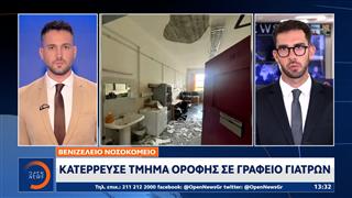 Βενιζέλειο Νοσοκομείο: Κατέρρευσε οροφή σε γραφείο ιατρών