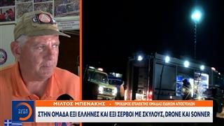 Στη Βενεζουέλα μεταβαίνουν έξι εθελοντές για τον εντοπισμό επιζώντων