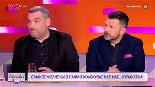 Ο Μάνος Νιφλής και ο Γιάννης Κολοκυθάς μιλούν για την συνεργασία τους