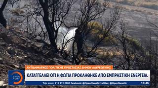 Κερατέα: Συναγερμός από πυρκαγιά στους οικισμούς Τσονίμα και Αγία Μαρίνα