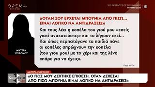 Νέα Φιλαδέλφεια: 25χρονος έδειρε άγρια 17χρονο μαθητή ΑμεΑ για ένα σκούντημα
