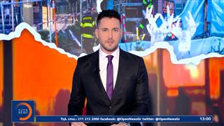 Μεσημεριανό δελτίο ειδήσεων 02/01/26