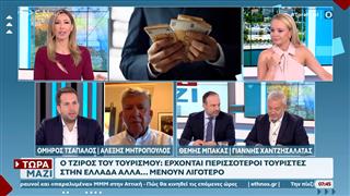 Ο τζίρος του τουρισμού: Έρχονται περισσότεροι τουρίστες στην Ελλάδα αλλα..μένουν λιγότερο