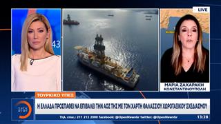 Νέα «πυρά» Άγκυρας κατά Ελλάδας: «Προσπαθεί να επιβάλει με τον ΘΧΣ την ΑΟΖ της»