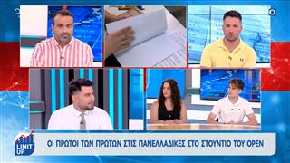 Οι πρώτοι των πρώτων στις πανελλαδικές μίλουν στο «Limit Up» για την επιτυχία τους