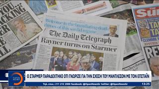 Συνεχίζει να προκαλεί ισχυρές δονήσεις ο φάκελος Επστάιν