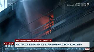 Φωτιά σε εξέλιξη σε διαμέρισμα στον Κολωνό
