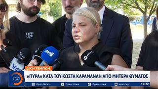 Δικαιοσύνη ζητούν οι συγγενείς των θυμάτων των Τεμπών