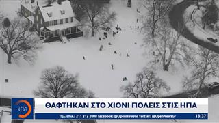 Θάφτηκαν στο χιόνι πόλεις στις ΗΠΑ