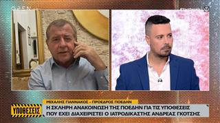 Η σκληρή ανακοίνωση της ΠΟΕΔΗΝ για τις υποθέσεις που έχει διαχειριστεί ο Ιατροδικαστής Γκότσης