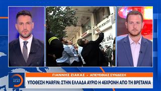 Υπόθεση Marfin: Αύριο στην Ελλάδα η 46χρονη από τη Βρετανία