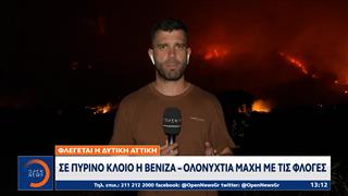 Σε πύρινο κλοιό η Βενίζα - Ολονύχτια μάχη με τις φλόγες