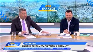 Ώρα Ελλάδος 07/04/26