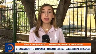 Στον ανακριτή ο 37χρονος που κατηγορείται για σχέσεις με τη Χαμάς