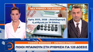 120 δόσεις: Ποιοι μπορούν να μπουν στη νέα ρύθμιση
