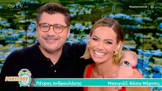 Ραντεβού το ΣΚ 05/07/2026