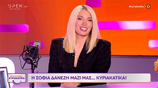 Σοφία Δανέζη: «Με έχει φλερτάρει μικρότερος και τον κέρασα εγώ επειδή βρήκε το θάρρος να με προσεγγίσει»