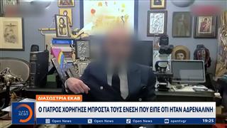 Υπόθεση Μαζωνάκη: Νέα στοιχεία για το τηλεφώνημα και το αντίδοτο στη μέθη