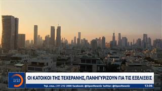 Ισραήλ: Αεροπορική επιδρομή εναντίον στρατιωτικών στόχων του Ιράν