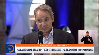 Κ. Μητσοτάκης: «Η Ελλάδα έχει κάνει άλμα στα ζητήματα ψηφιακής διακυβέρνησης»