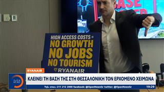 Ryanair: Κλείνει τη βάση της στη Θεσσαλονίκη τον ερχόμενο χειμώνα