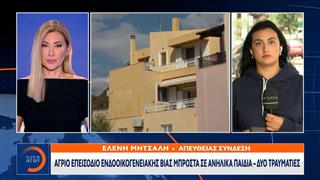 Λαύριο: 32χρονος μαχαίρωσε την πρώην σύζυγο και τον σύντροφό της