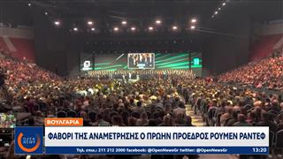 Βουλγαρία: Άνοιξαν οι κάλπες για τις βουλευτικές εκλογές