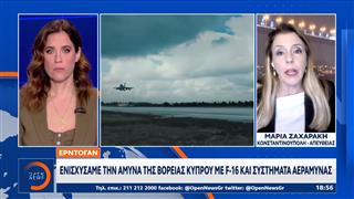 Ερντογάν: Eνισχύσαμε την άμυνα της βόρειας Κύπρου με F-16 και συστήματα αεράμυνας