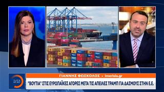 «Βουτιά» στις ευρωπαϊκές αγορές μετά τις απειλές Τραμπ για δασμούς στην Ε.Ε.