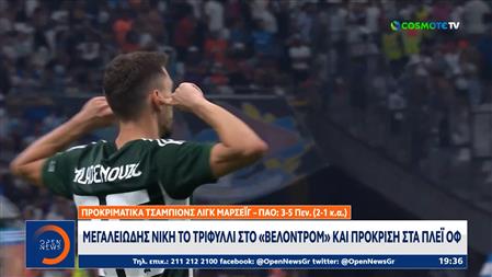 Μεγαλειώδης νίκη για το Τριφύλλι στο Βελοντρόμ
